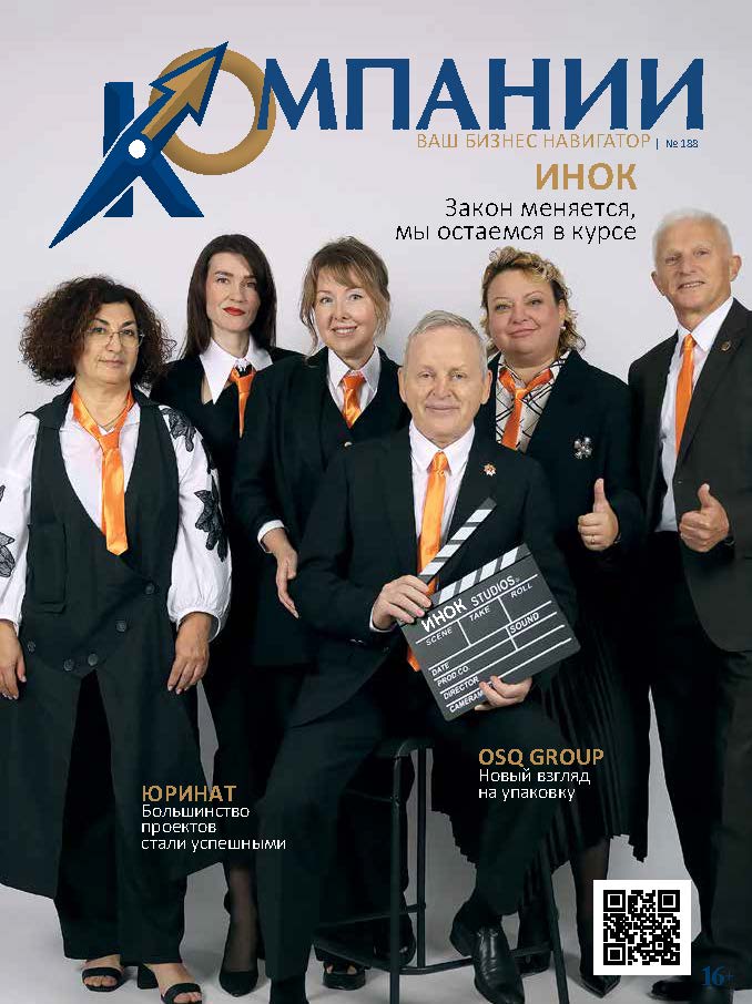 Обложка свежего номера №188